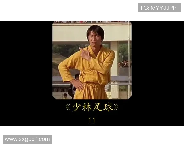 少林足球星爷与心爱之人共同追寻梦想与真爱的感人故事